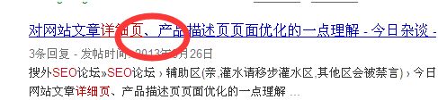 SEO基础之撰写搜索引擎和用户体验折中的TDK编辑策略