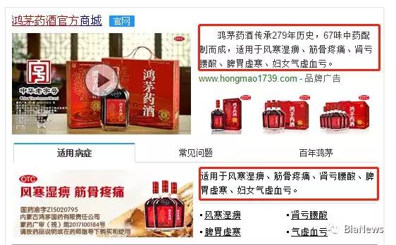 “鸿茅药酒”最近NB了，百度搜狗360搜下看看